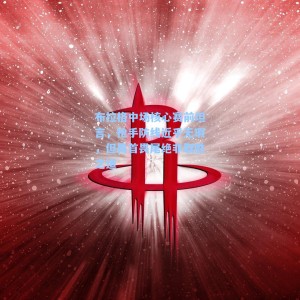 布拉格中场核心赛前坦言，枪手防线近乎无瑕，但畏首畏尾绝非取胜之道