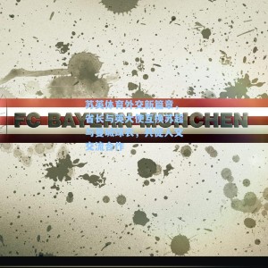 苏英体育外交新篇章，省长与英大使互换苏超与曼城球衣，共促人文交流合作