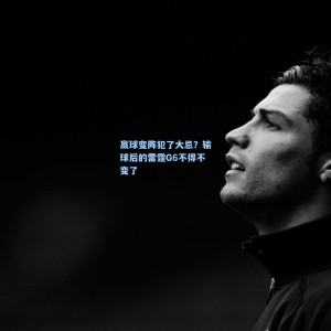 赢球变阵犯了大忌？输球后的雷霆G6不得不变了