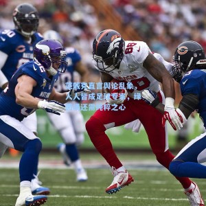 范戴克直言舆论乱象，人人皆成足球专家，绿茵场还需纯粹之心