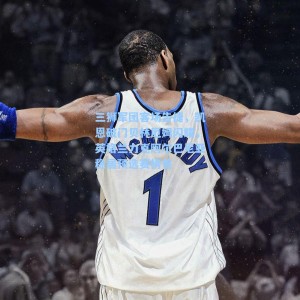 三狮军团客场告捷，凯恩破门贝林厄姆闪耀，英格兰力克阿尔巴尼亚稳居预选赛榜首