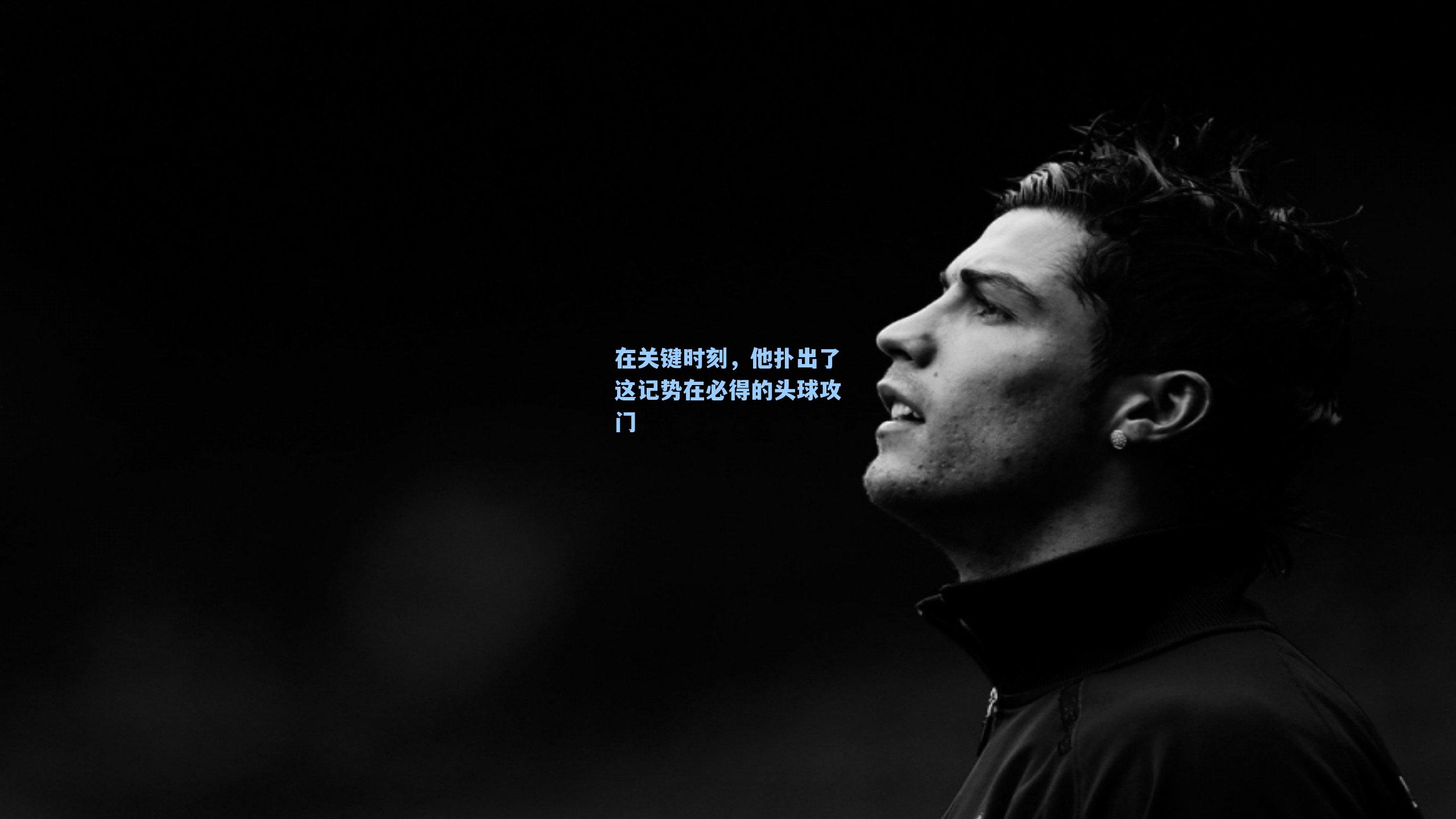 在关键时刻，他扑出了这记势在必得的头球攻门
