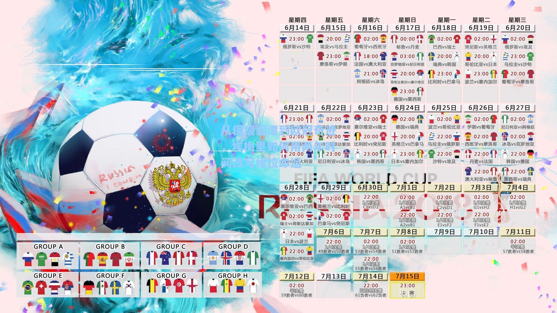 从保级泥潭到欧冠奇迹,埃梅里如何用两年时间改写维拉命运