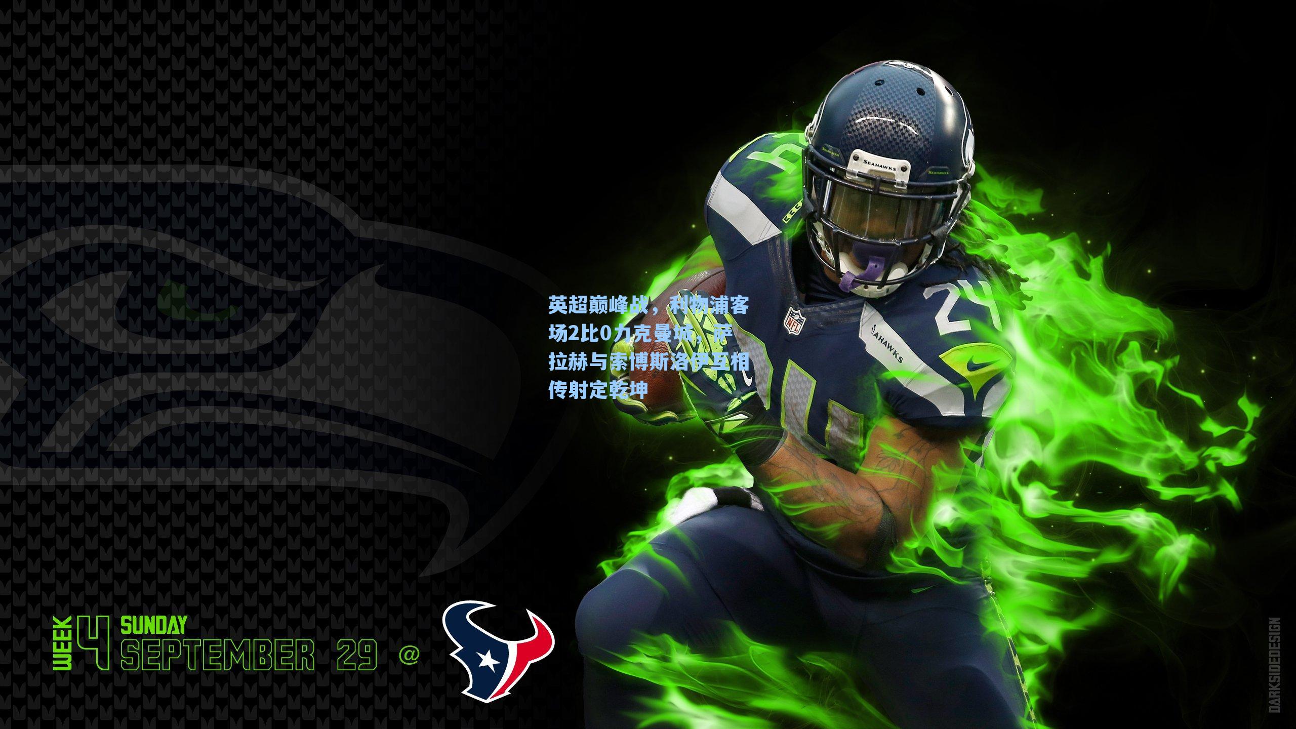 英超巅峰战,利物浦客场2比0力克曼城,萨拉赫与索博斯洛伊互相传射定乾坤