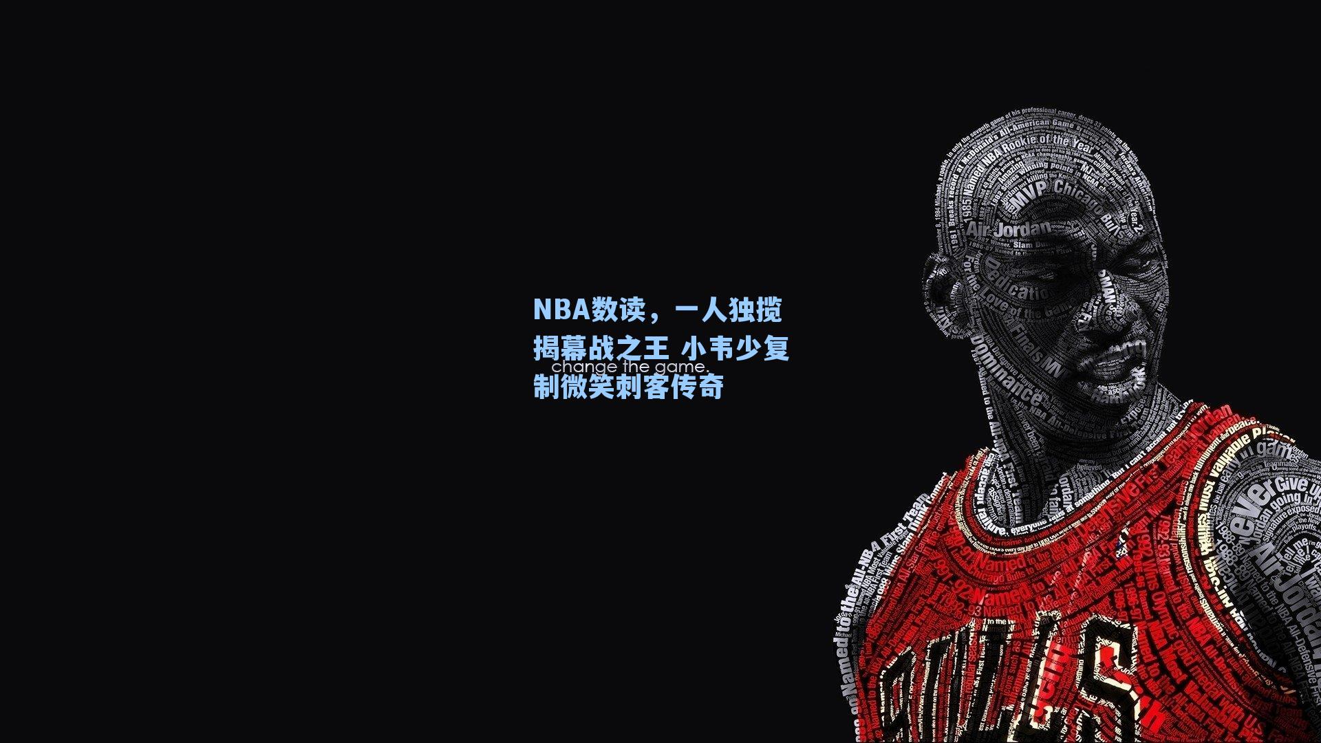NBA数读,一人独揽揭幕战之王 小韦少复制微笑刺客传奇