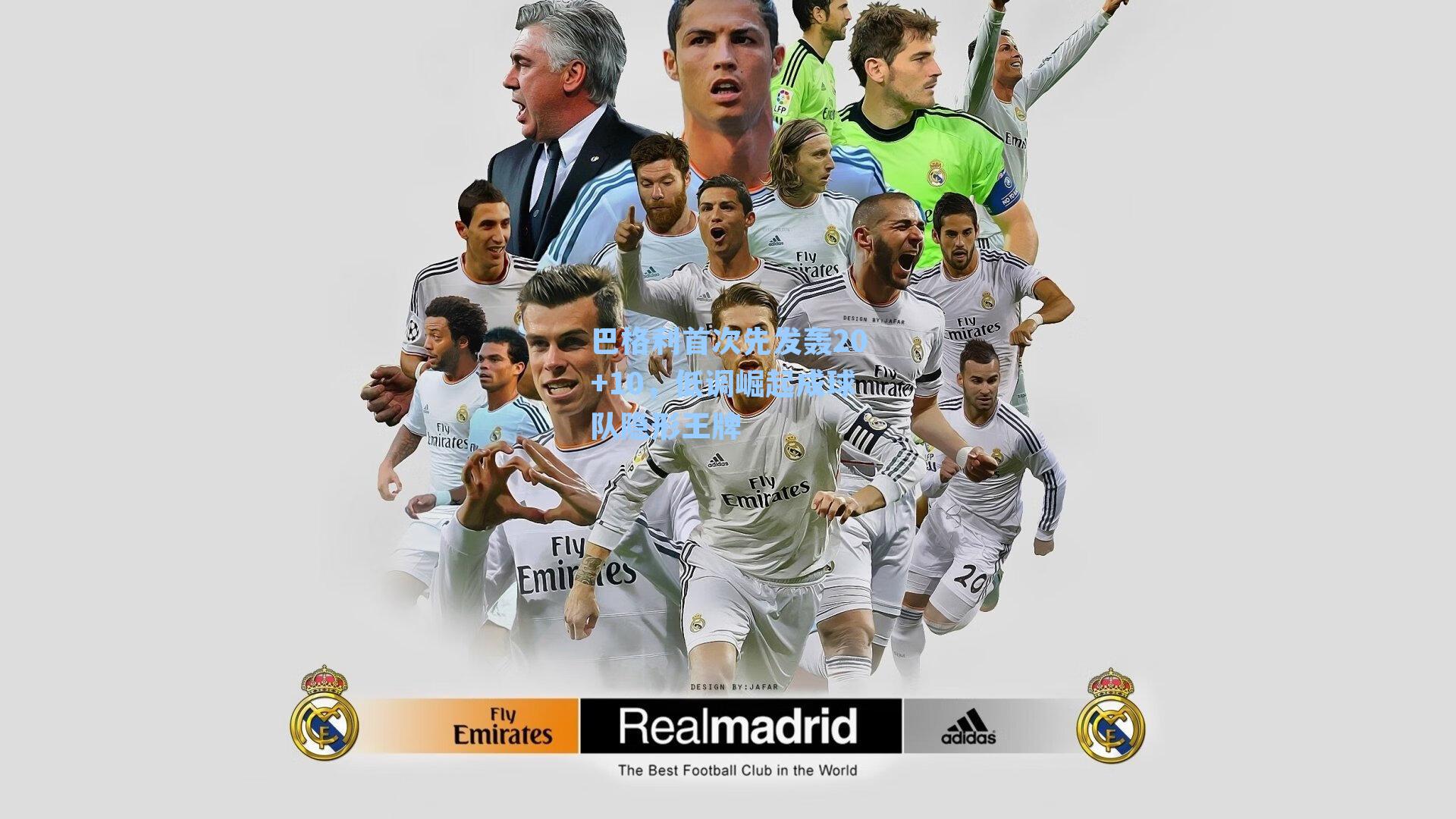 巴格利首次先发轰20+10,低调崛起成球队隐形王牌