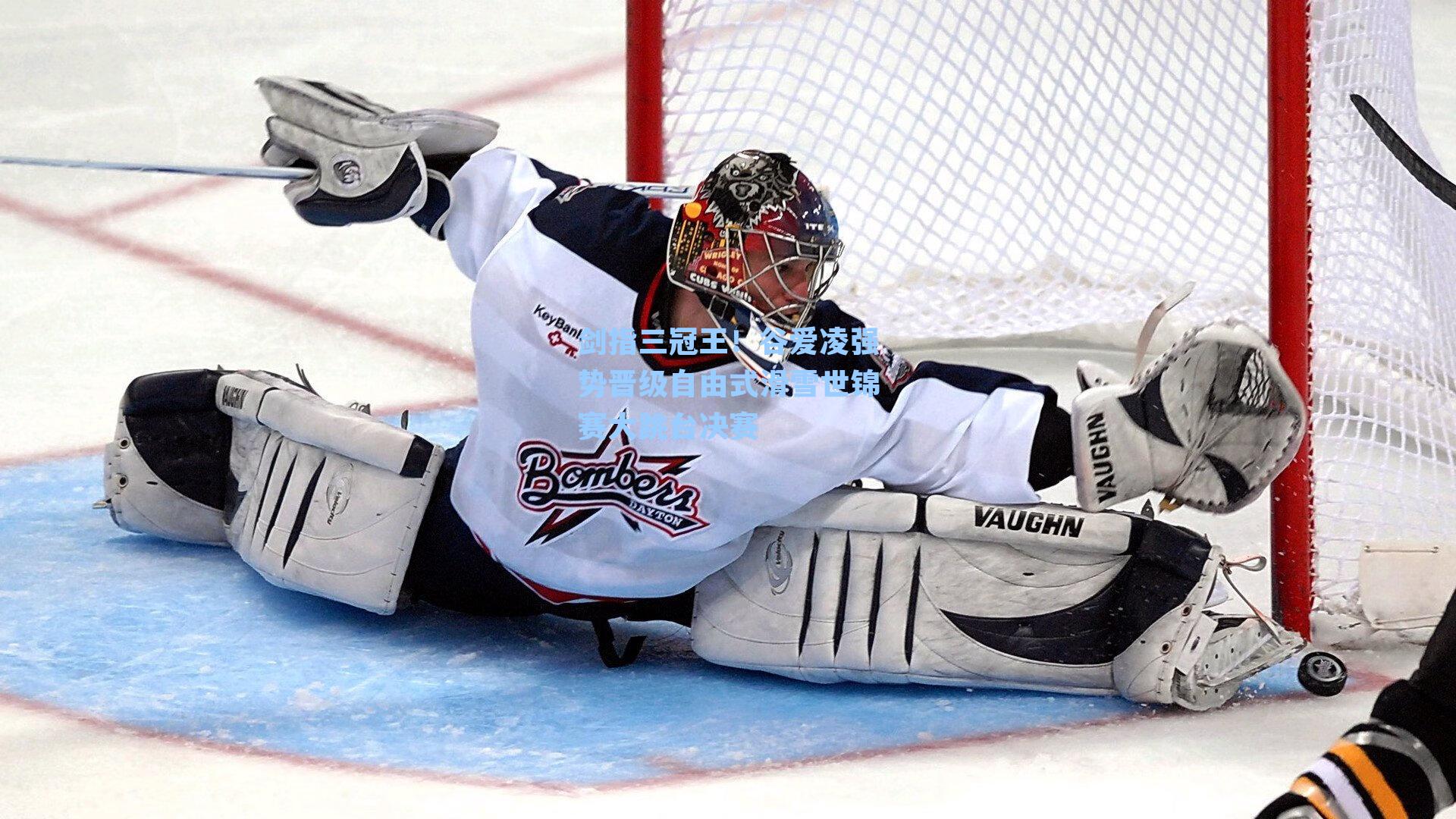 剑指三冠王!谷爱凌强势晋级自由式滑雪世锦赛大跳台决赛