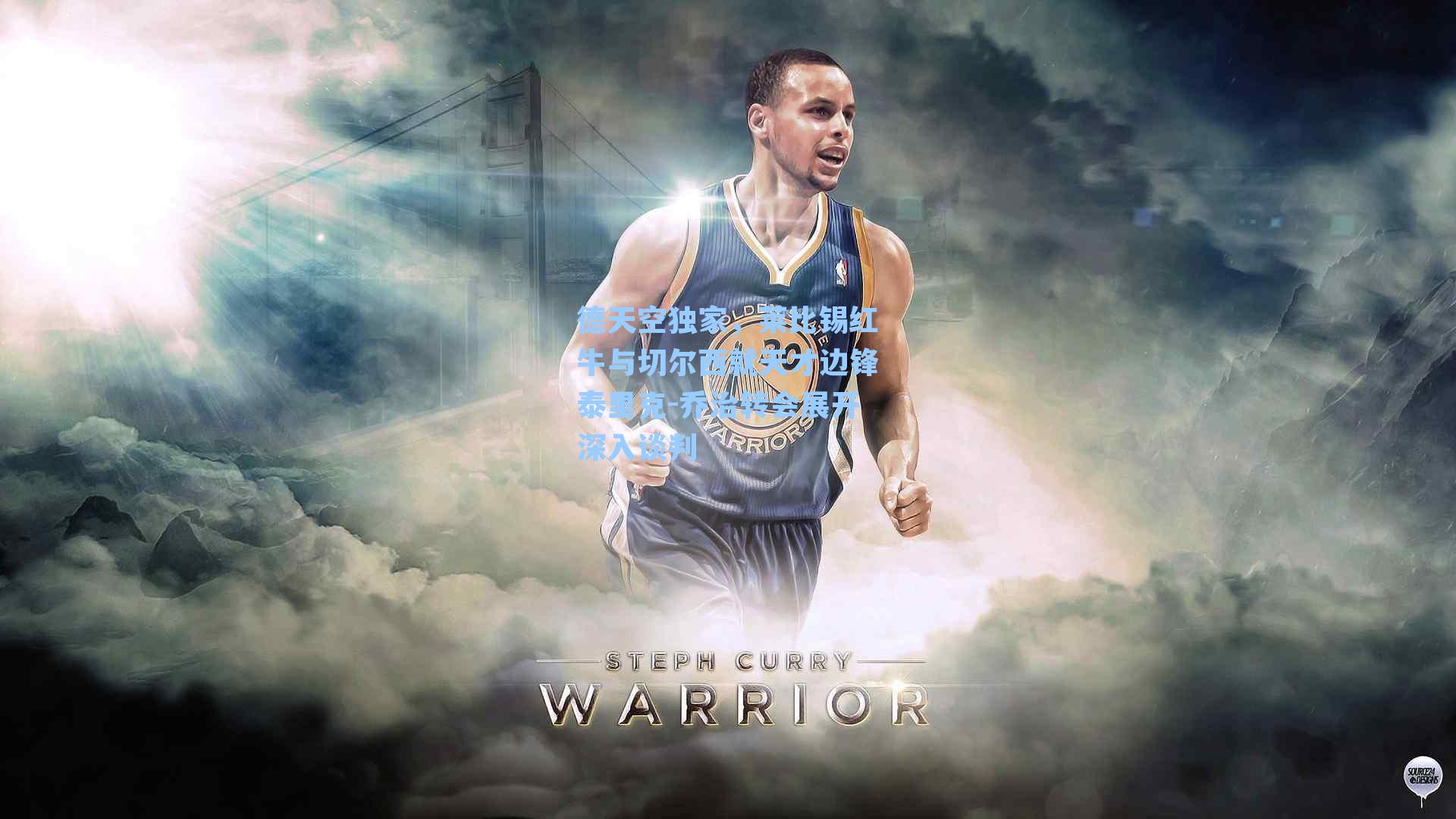 德天空独家,莱比锡红牛与切尔西就天才边锋泰里克-乔治转会展开深入谈判