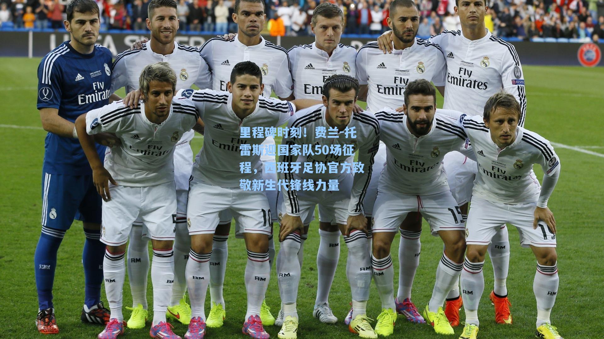 里程碑时刻！费兰-托雷斯迎国家队50场征程，西班牙足协官方致敬新生代锋线力量