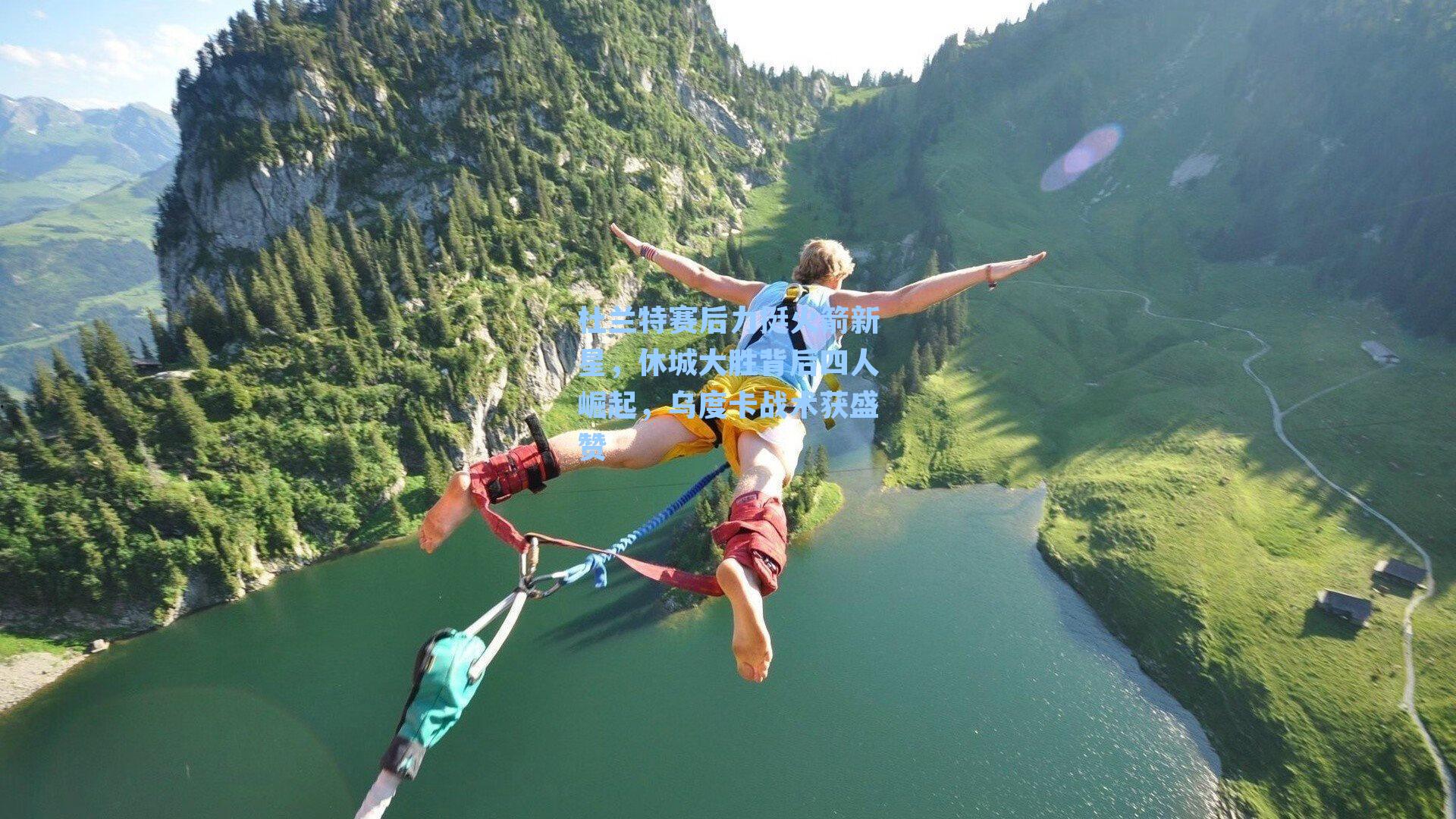 杜兰特赛后力挺火箭新星,休城大胜背后四人崛起,乌度卡战术获盛赞