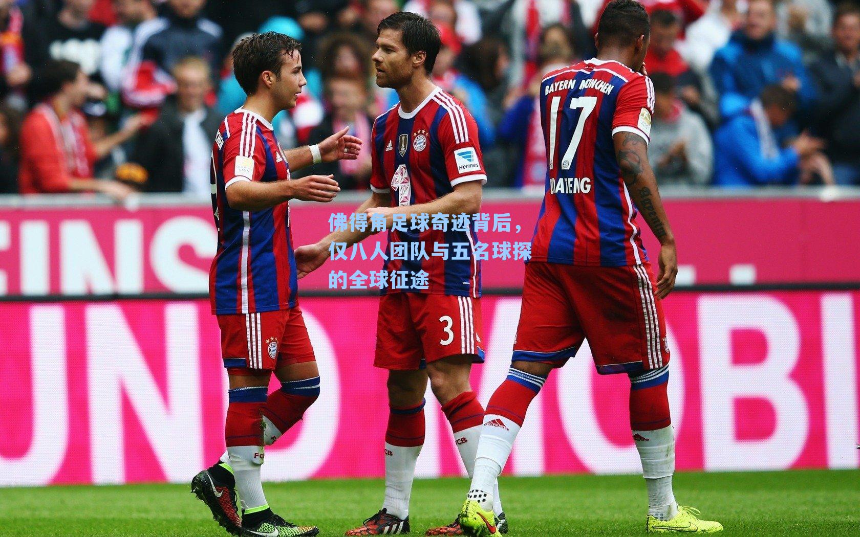 佛得角足球奇迹背后,仅八人团队与五名球探的全球征途