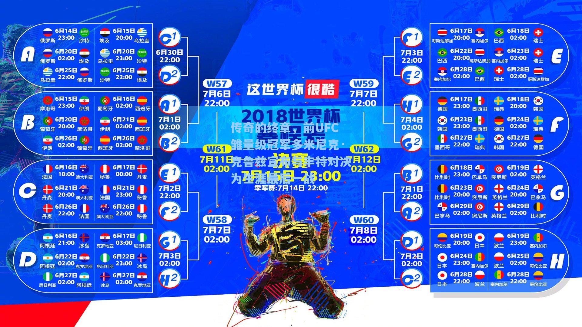 传奇的终章，前UFC雏量级冠军多米尼克·克鲁兹宣布与丰特对决为生涯最后一战